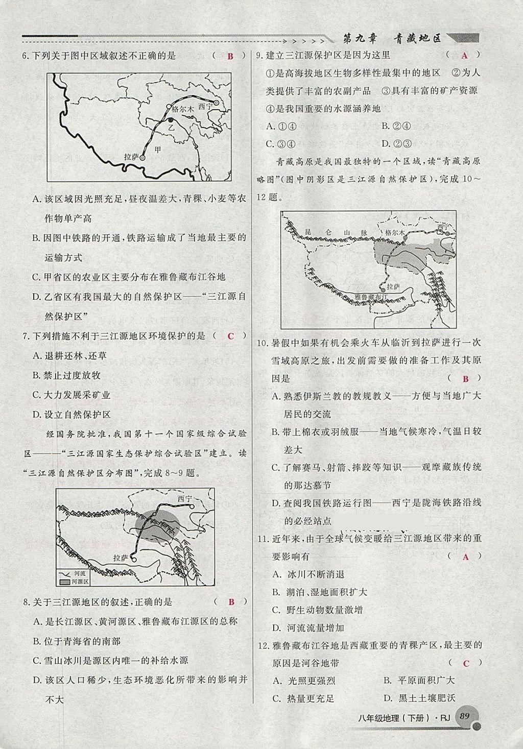 2018年導(dǎo)學(xué)與演練八年級(jí)地理下冊(cè)人教版貴陽專版 第98頁