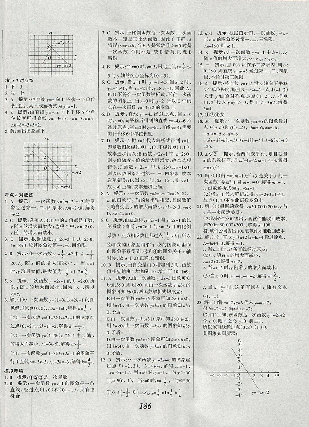 2018年全優(yōu)課堂考點集訓與滿分備考八年級數(shù)學下冊 第34頁