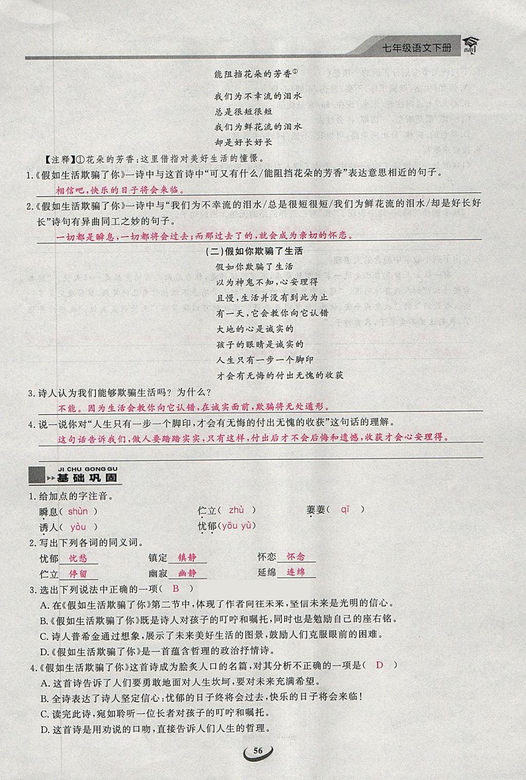 2018年思維新觀察七年級語文下冊 第90頁