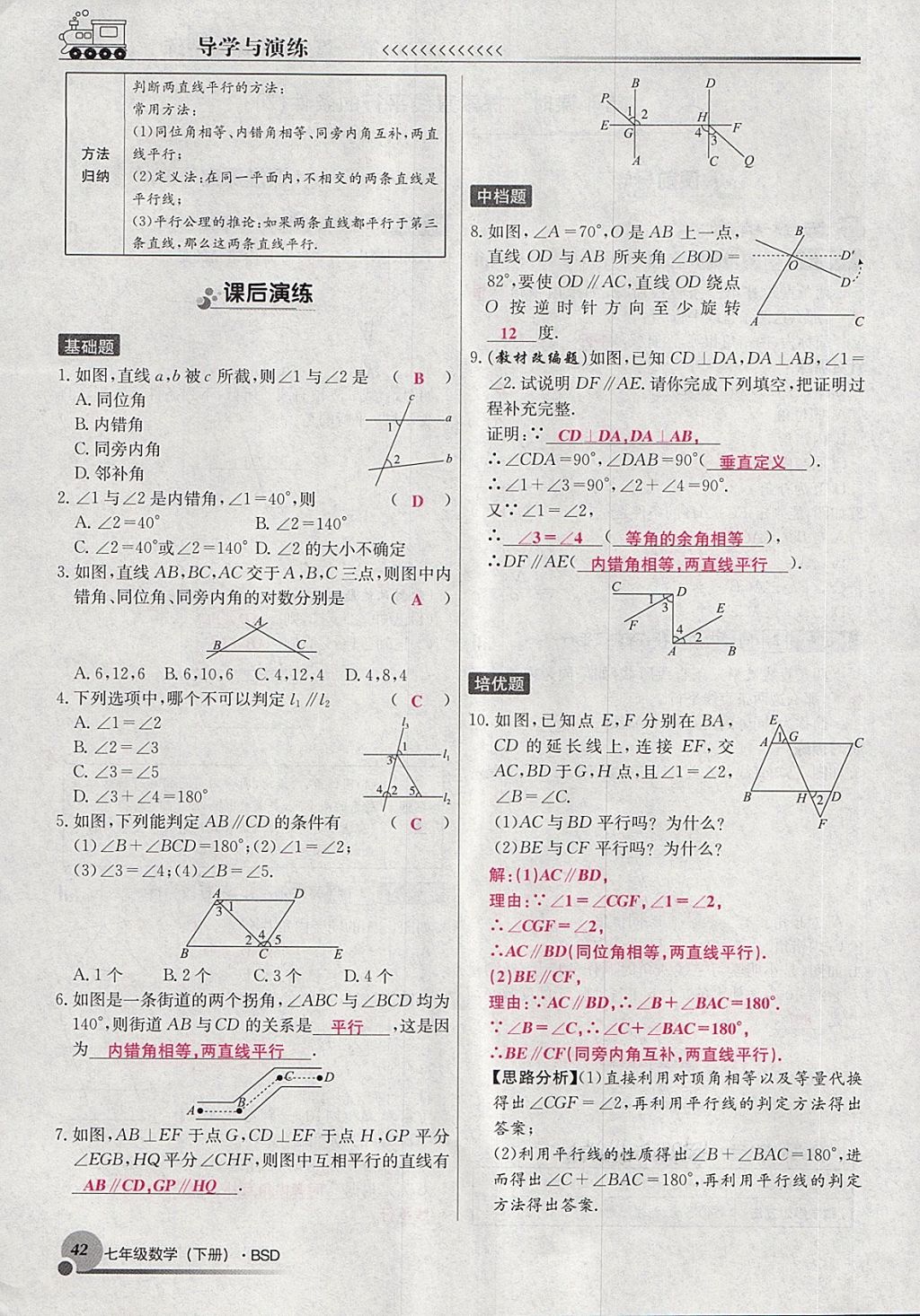 2018年導(dǎo)學(xué)與演練七年級數(shù)學(xué)下冊北師大版貴陽專版 第74頁