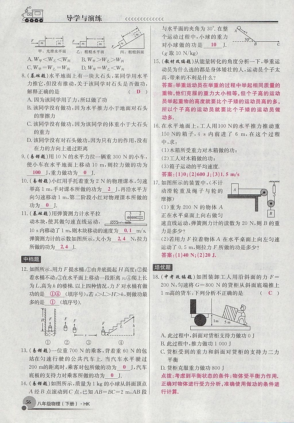 2018年導(dǎo)學(xué)與演練八年級(jí)物理下冊(cè)滬科版貴陽(yáng)專版 第116頁(yè)