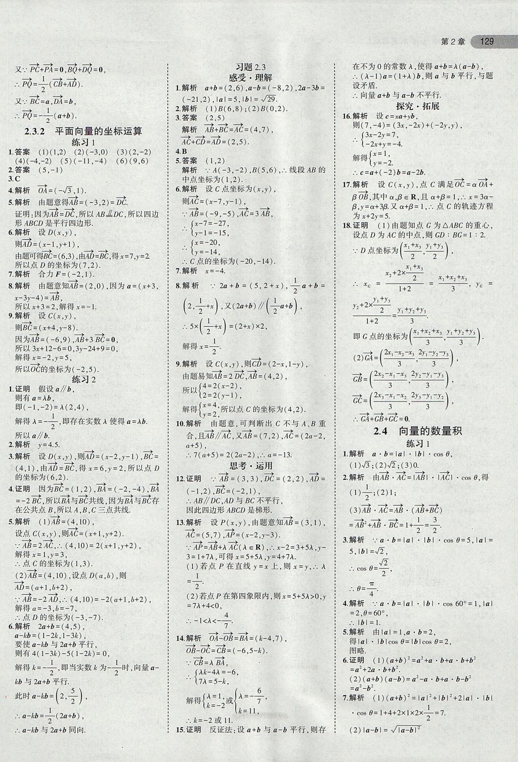 2018年課本蘇教版高中數(shù)學(xué)必修4 第11頁(yè)