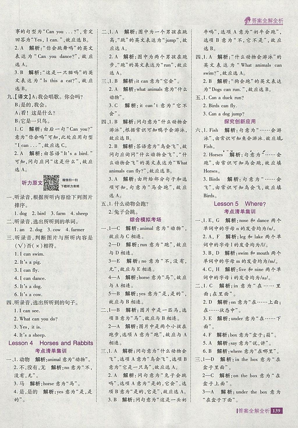 2018年考點(diǎn)集訓(xùn)與滿分備考三年級英語下冊冀教版 第3頁