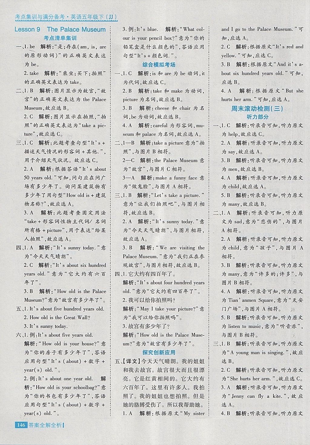 2018年考點(diǎn)集訓(xùn)與滿分備考五年級(jí)英語(yǔ)下冊(cè)冀教版 第10頁(yè)