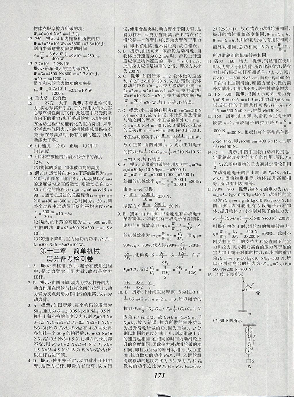 2018年全優(yōu)課堂考點集訓與滿分備考八年級物理下冊 第31頁