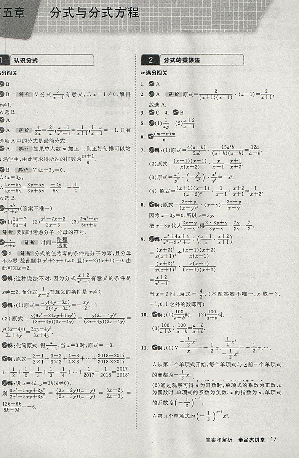 2018年全品大講堂初中數學八年級下冊北師大版 第17頁