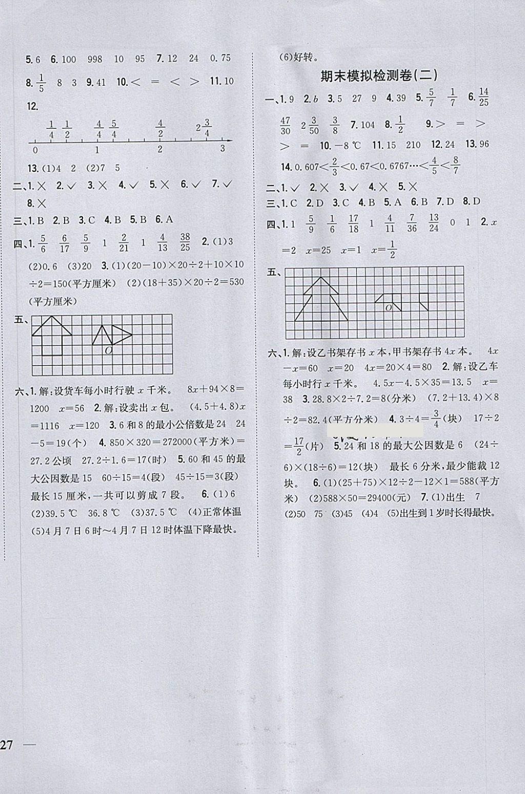 2018年全科王同步课时练习四年级数学下册青岛版五四制 第10页