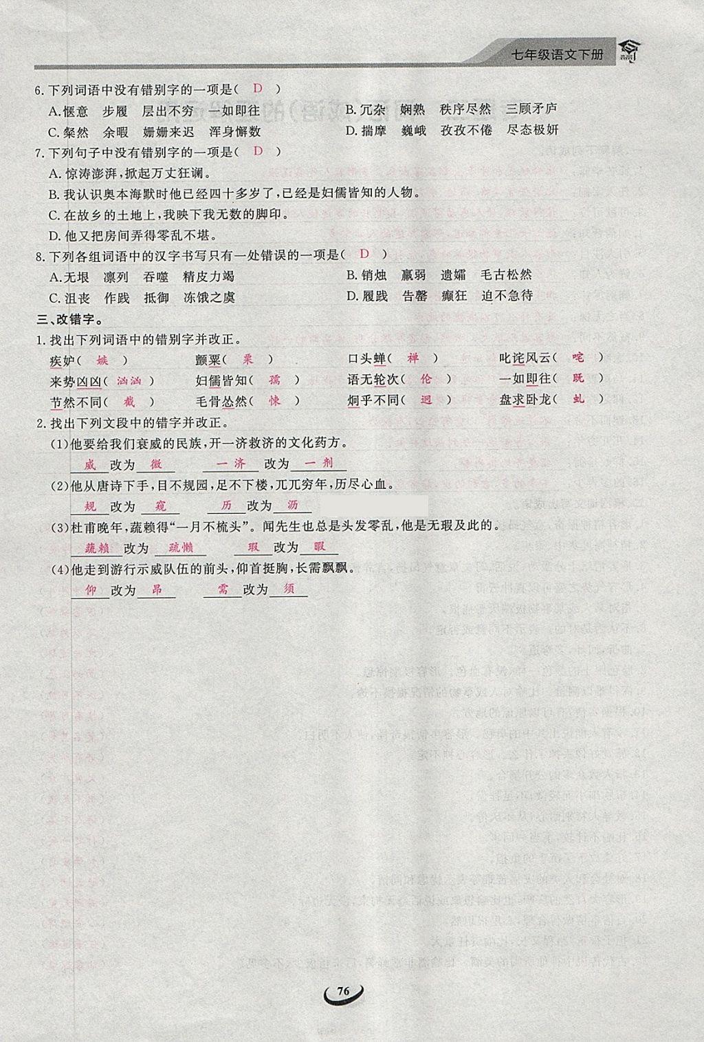 2018年思維新觀察七年級(jí)語文下冊(cè) 第3頁