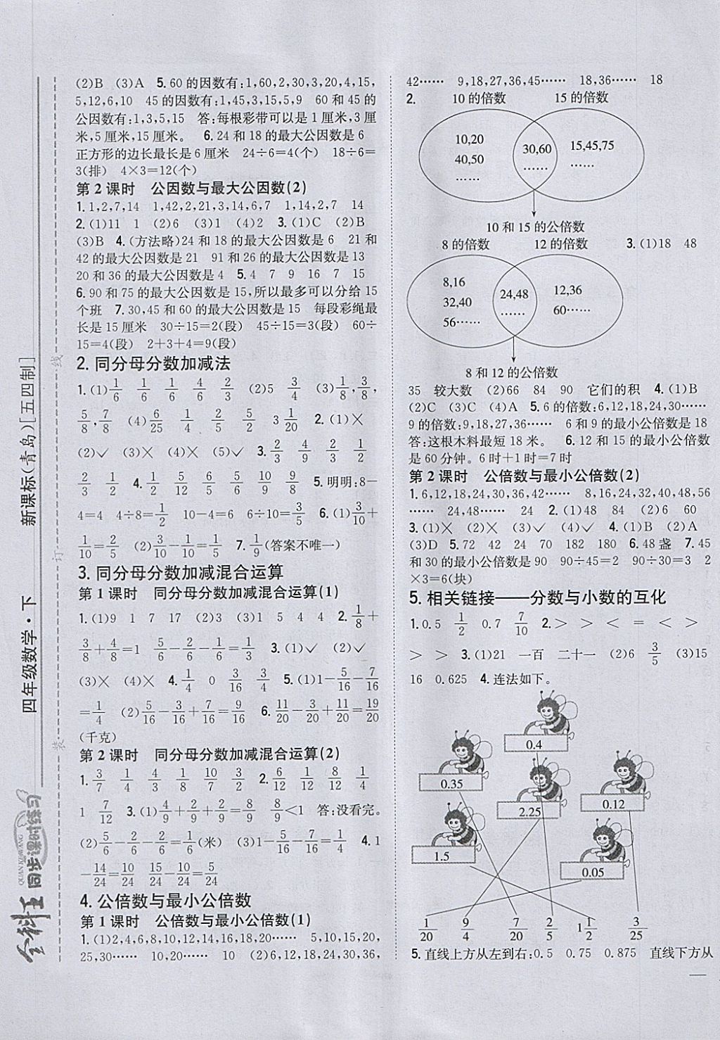 2018年全科王同步课时练习四年级数学下册青岛版五四制 第5页