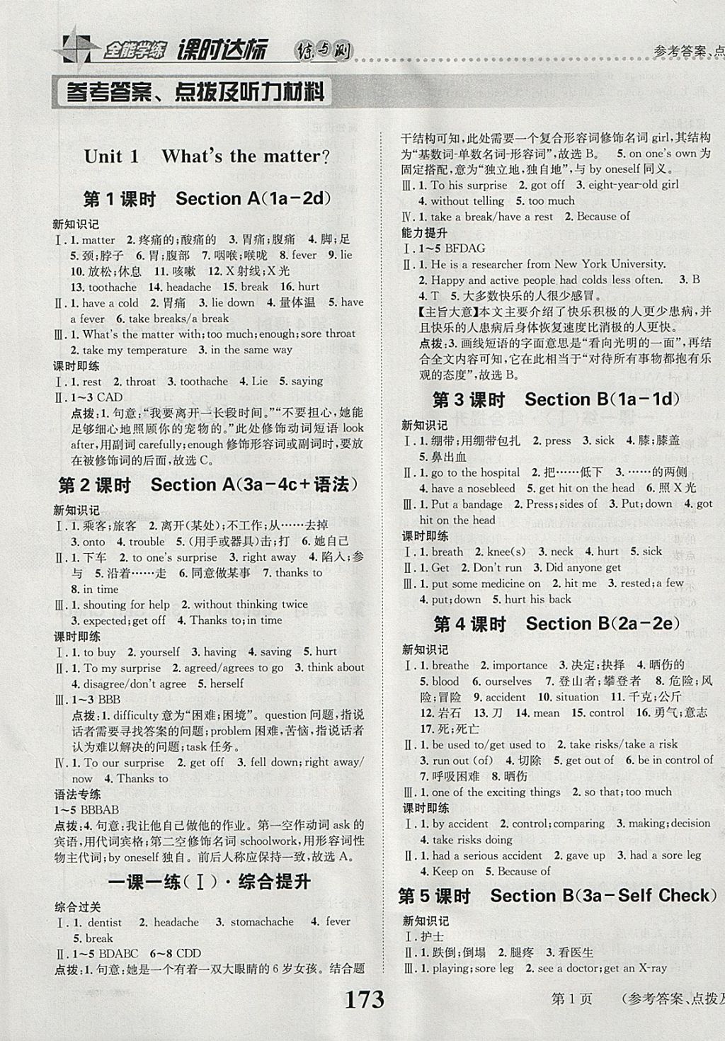 2018年課時(shí)達(dá)標(biāo)練與測(cè)八年級(jí)英語下冊(cè)人教版 第1頁