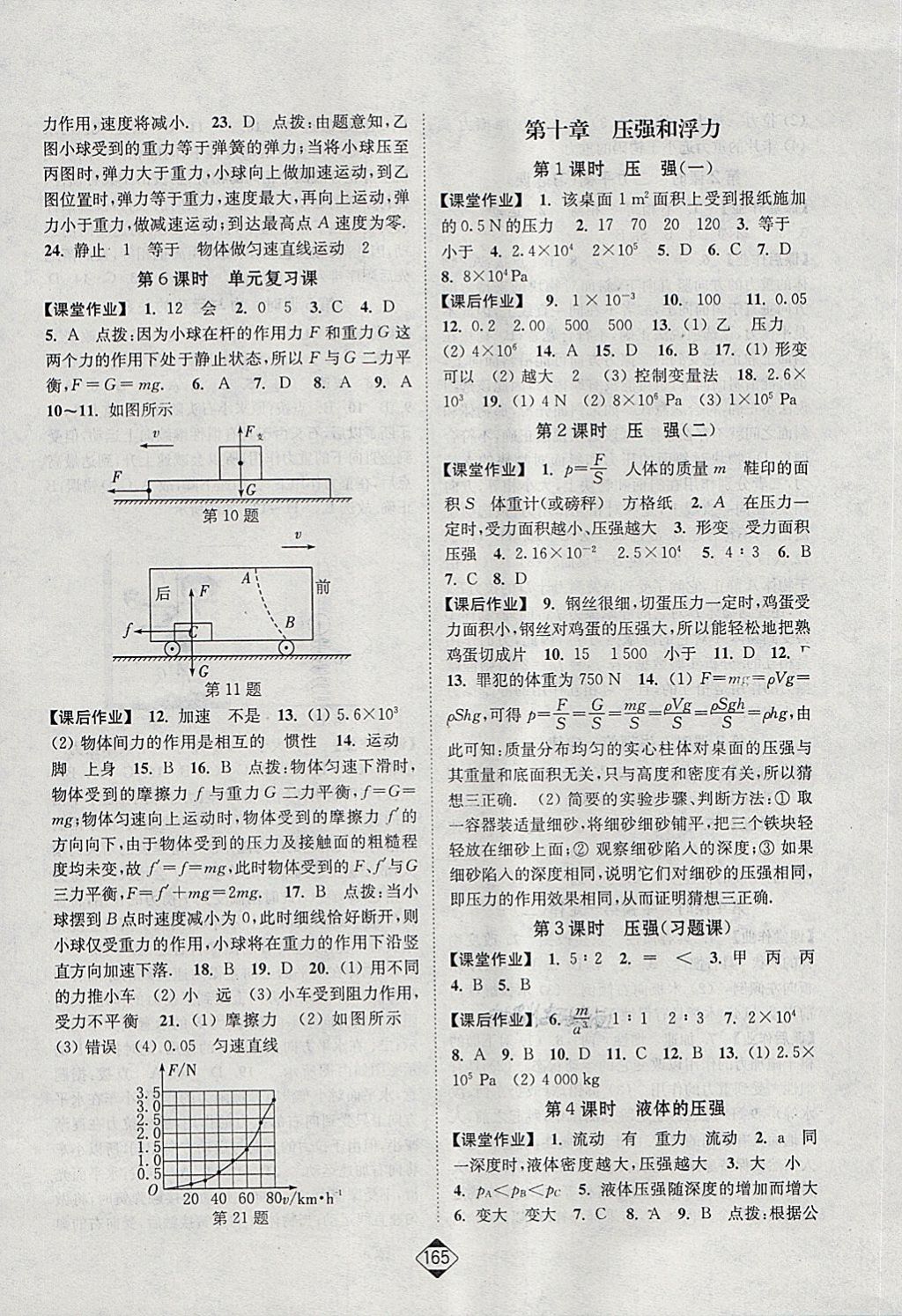 2018年輕松作業(yè)本八年級物理下冊江蘇版 第7頁