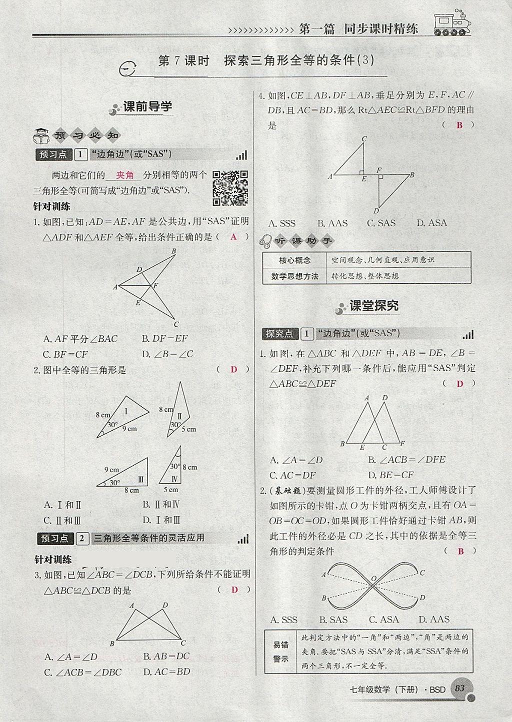 2018年導(dǎo)學(xué)與演練七年級數(shù)學(xué)下冊北師大版貴陽專版 第137頁