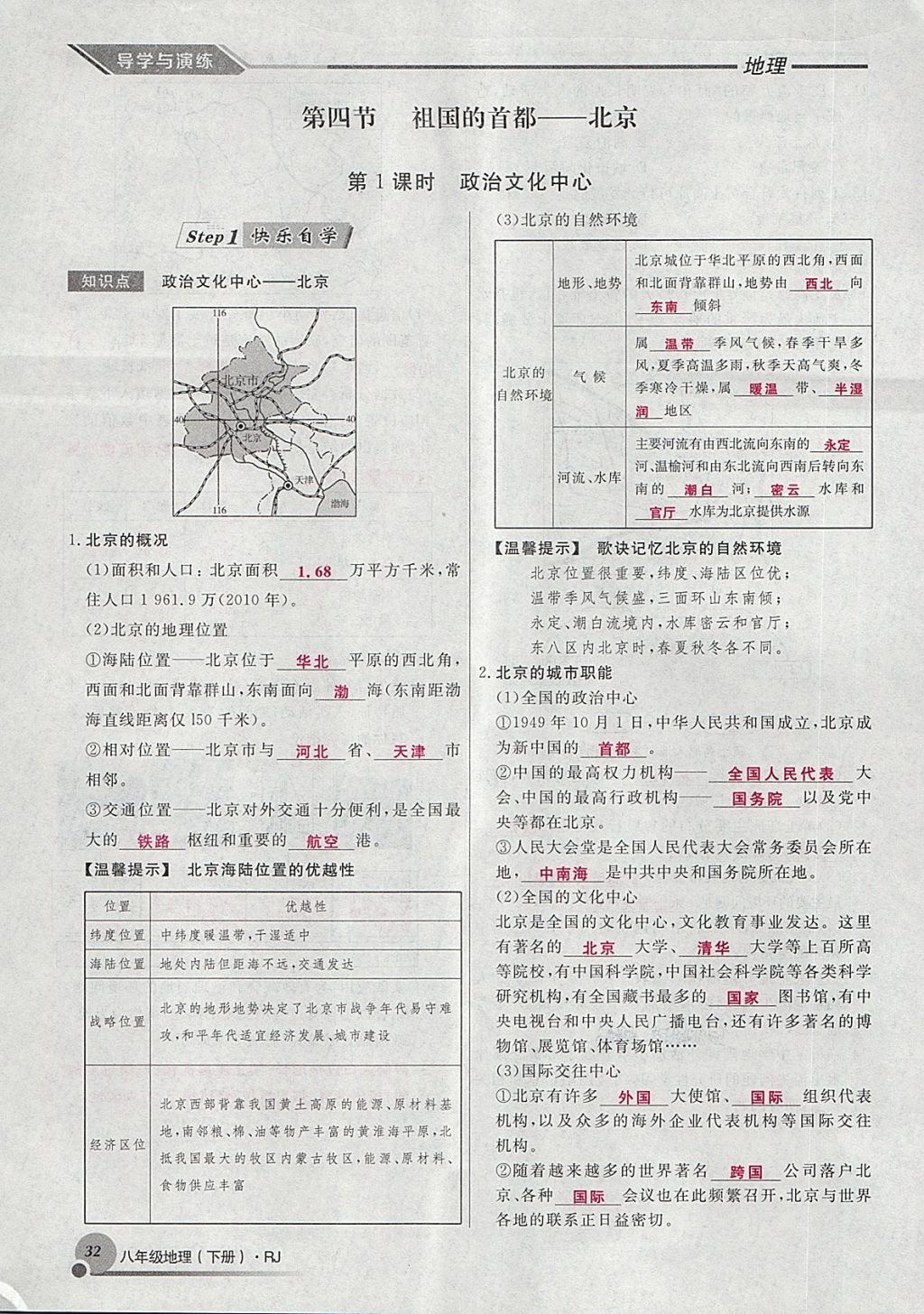 2018年導(dǎo)學(xué)與演練八年級地理下冊人教版貴陽專版 第147頁