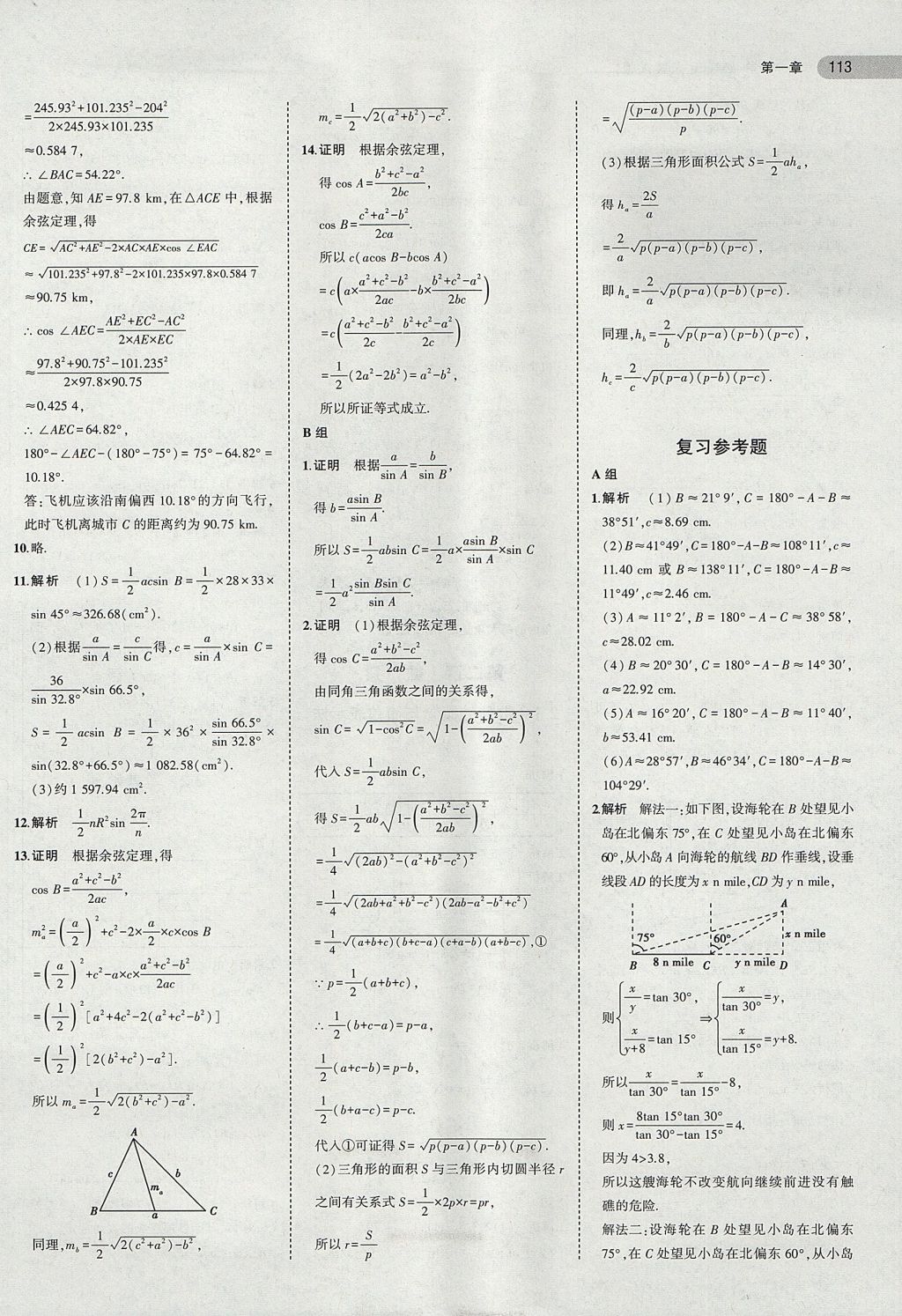 2018年課本人教A版高中數(shù)學(xué)必修5 第3頁