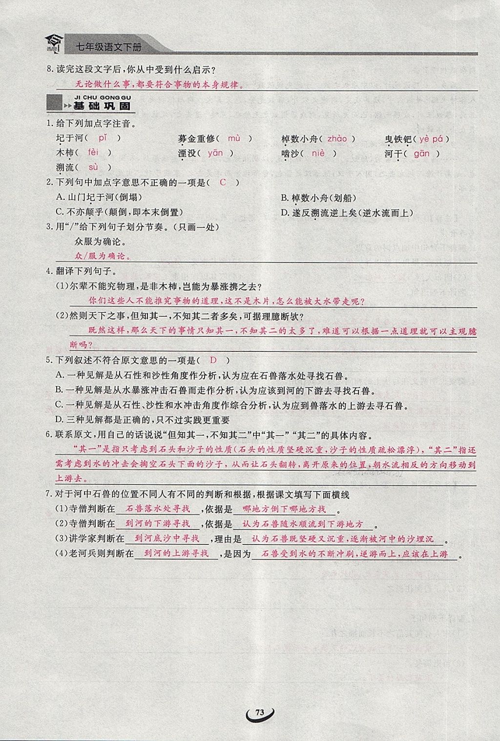 2018年思維新觀察七年級(jí)語(yǔ)文下冊(cè) 第107頁(yè)