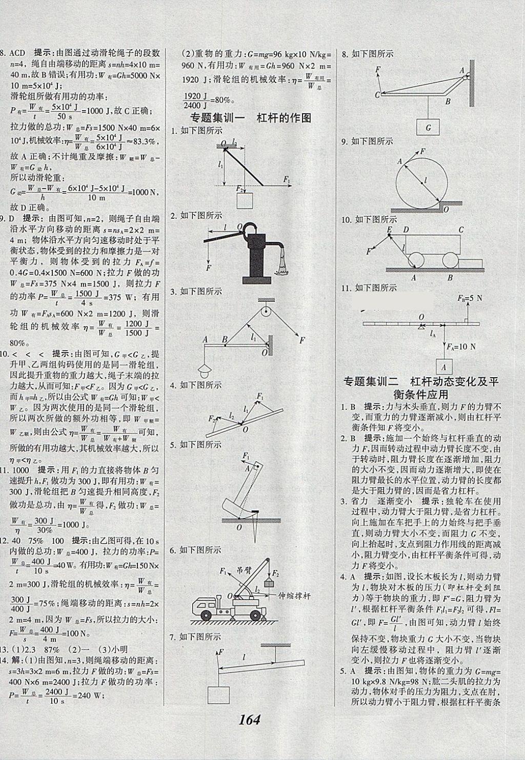 2018年全優(yōu)課堂考點(diǎn)集訓(xùn)與滿分備考八年級(jí)物理下冊(cè) 第24頁(yè)