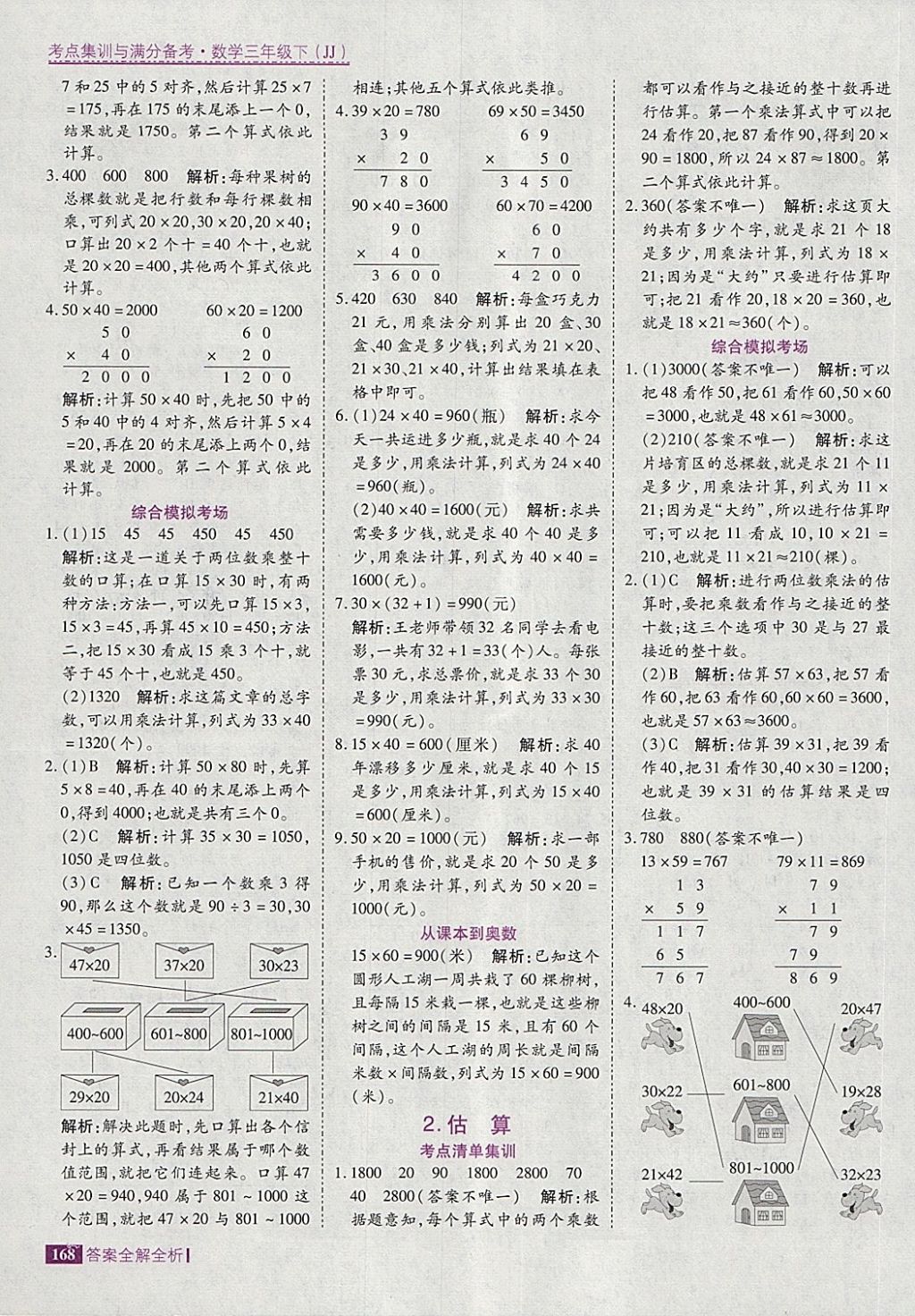 2018年考點(diǎn)集訓(xùn)與滿分備考三年級數(shù)學(xué)下冊冀教版 第8頁