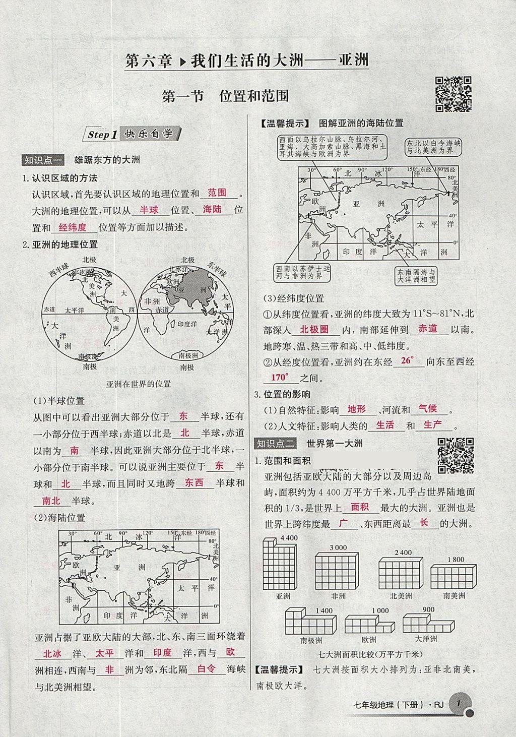 2018年導(dǎo)學(xué)與演練七年級地理下冊人教版貴陽專版 第130頁