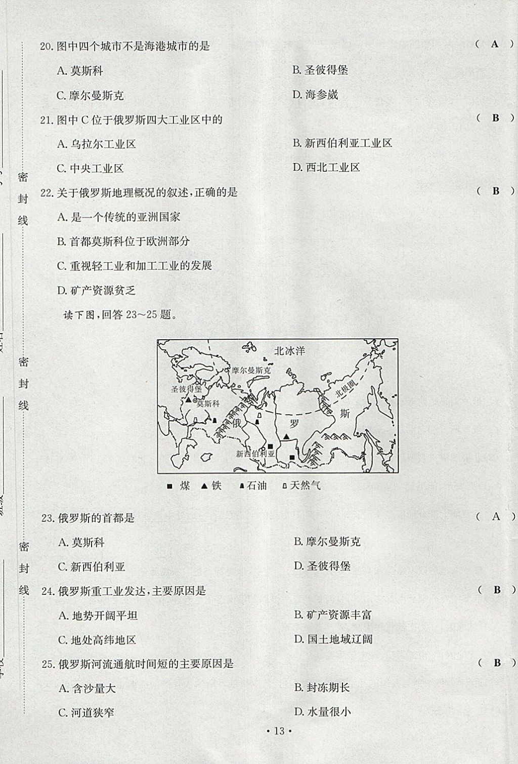 2018年導(dǎo)學(xué)與演練七年級地理下冊人教版貴陽專版 第13頁