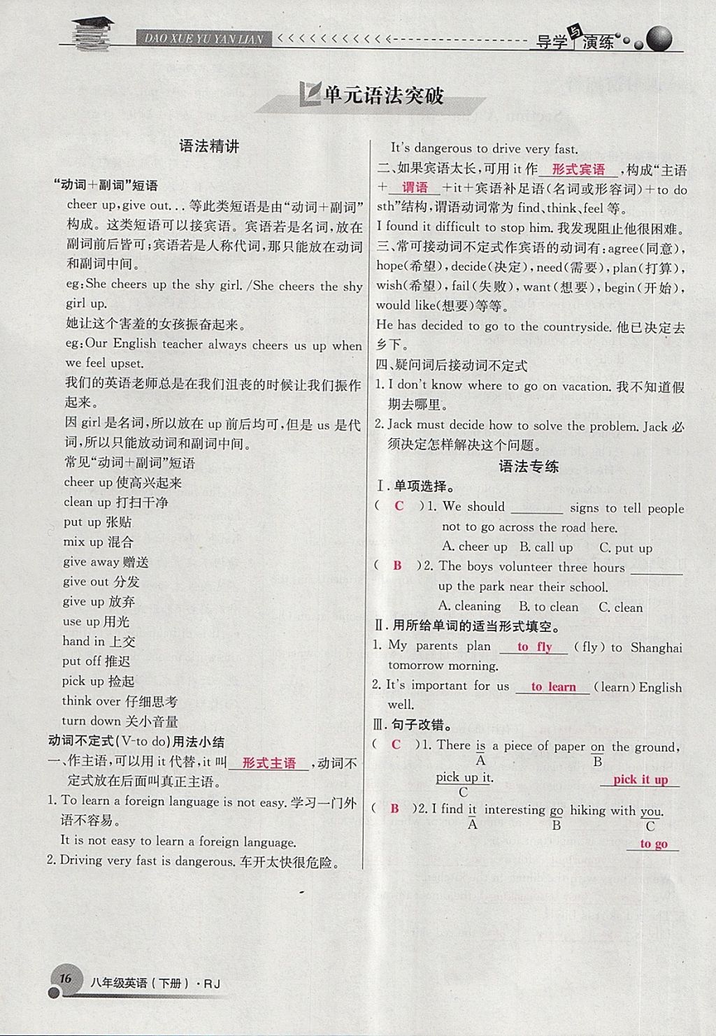 2018年導(dǎo)學(xué)與演練八年級英語下冊人教版貴陽專版 第16頁