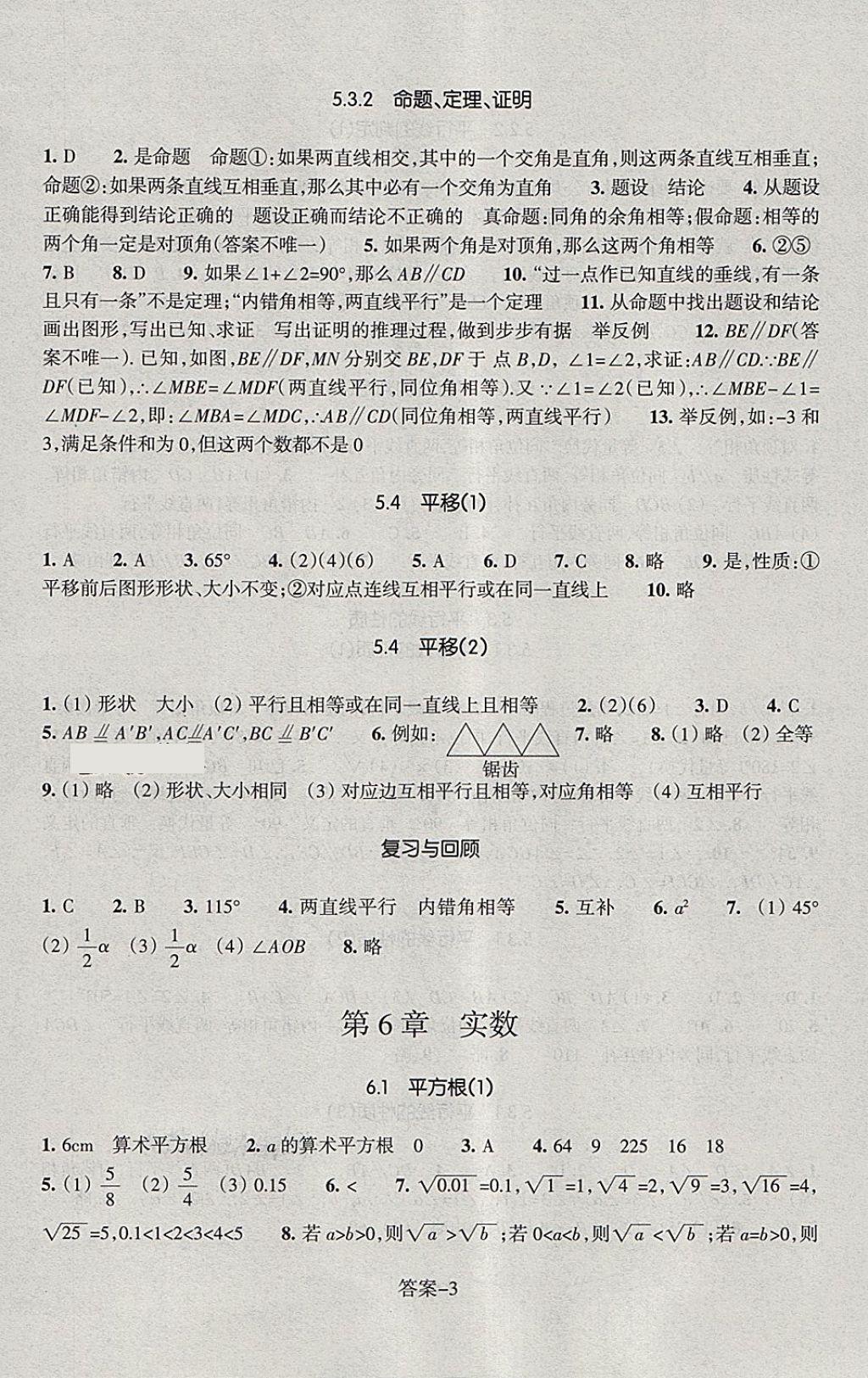 2018年每課一練七年級(jí)數(shù)學(xué)下冊(cè)人教版浙江少年兒童出版社 第3頁