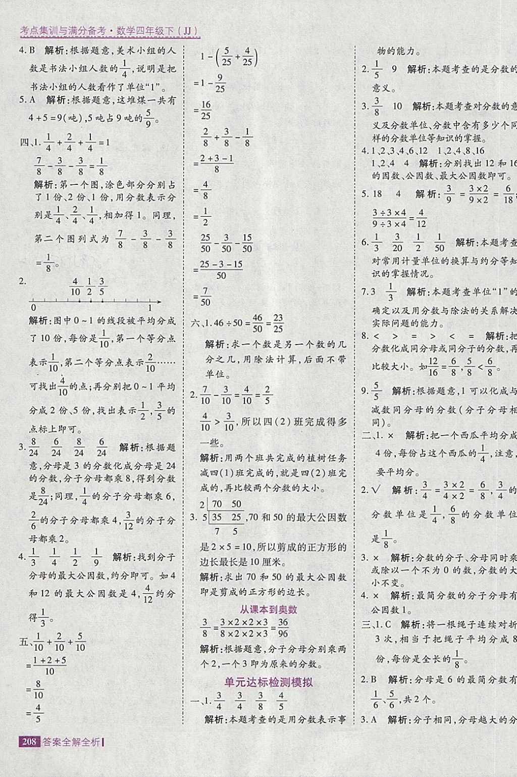 2018年考点集训与满分备考四年级数学下册冀教版 第32页