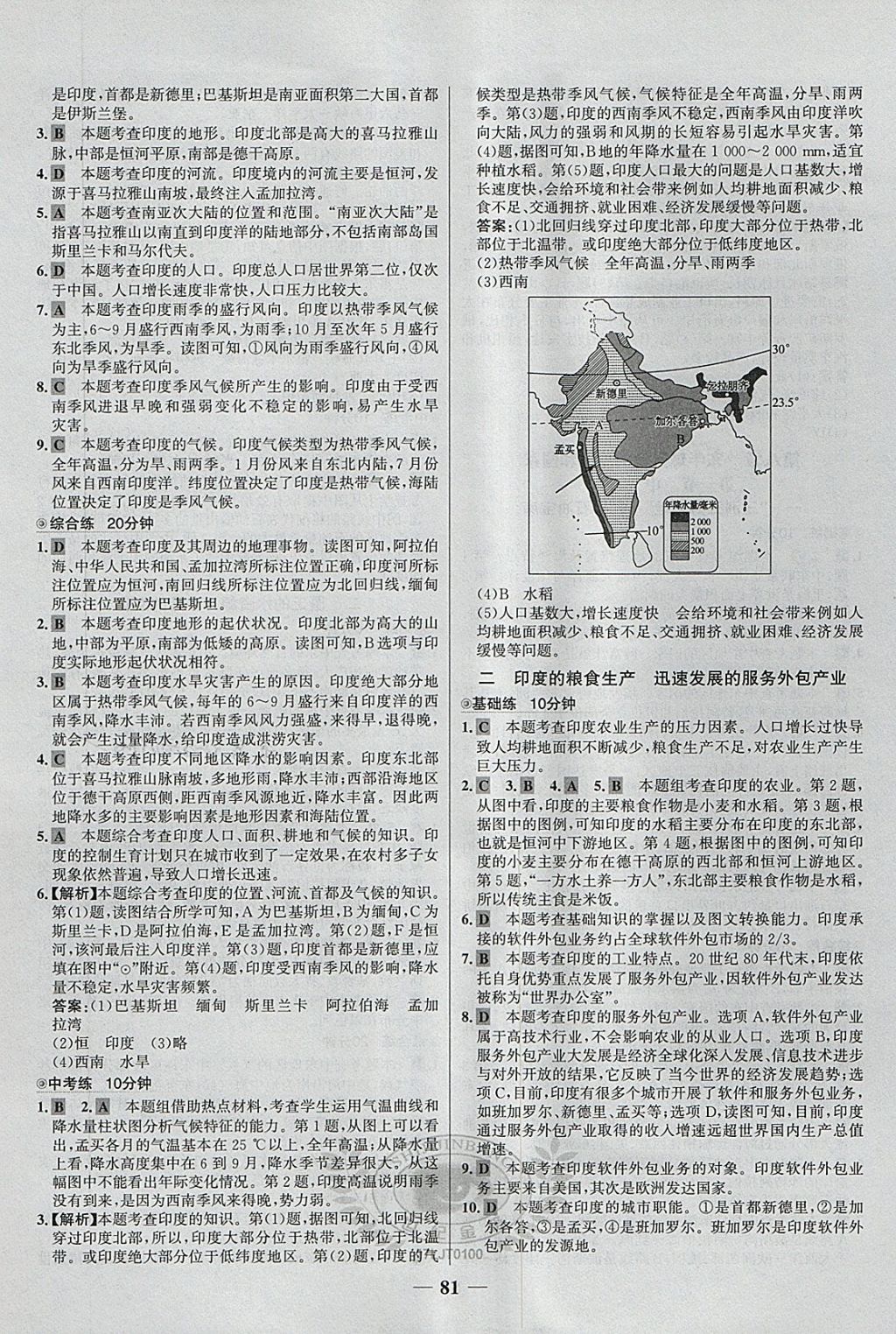 2018年世紀金榜百練百勝六年級地理下冊魯教版五四制 第5頁