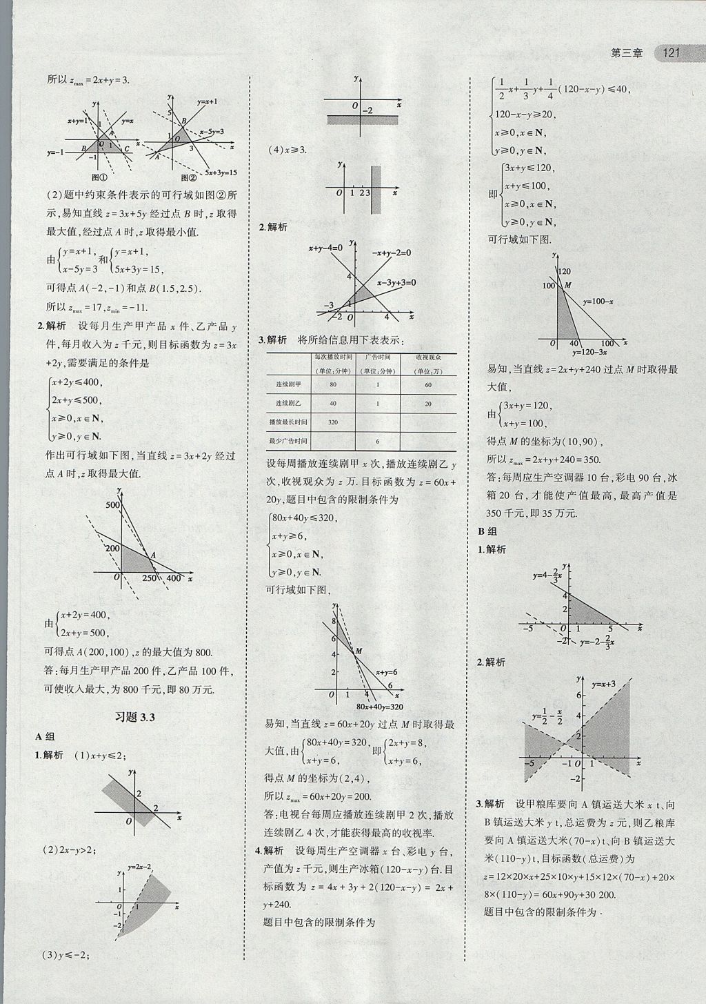 2018年課本人教A版高中數(shù)學(xué)必修5 第11頁(yè)