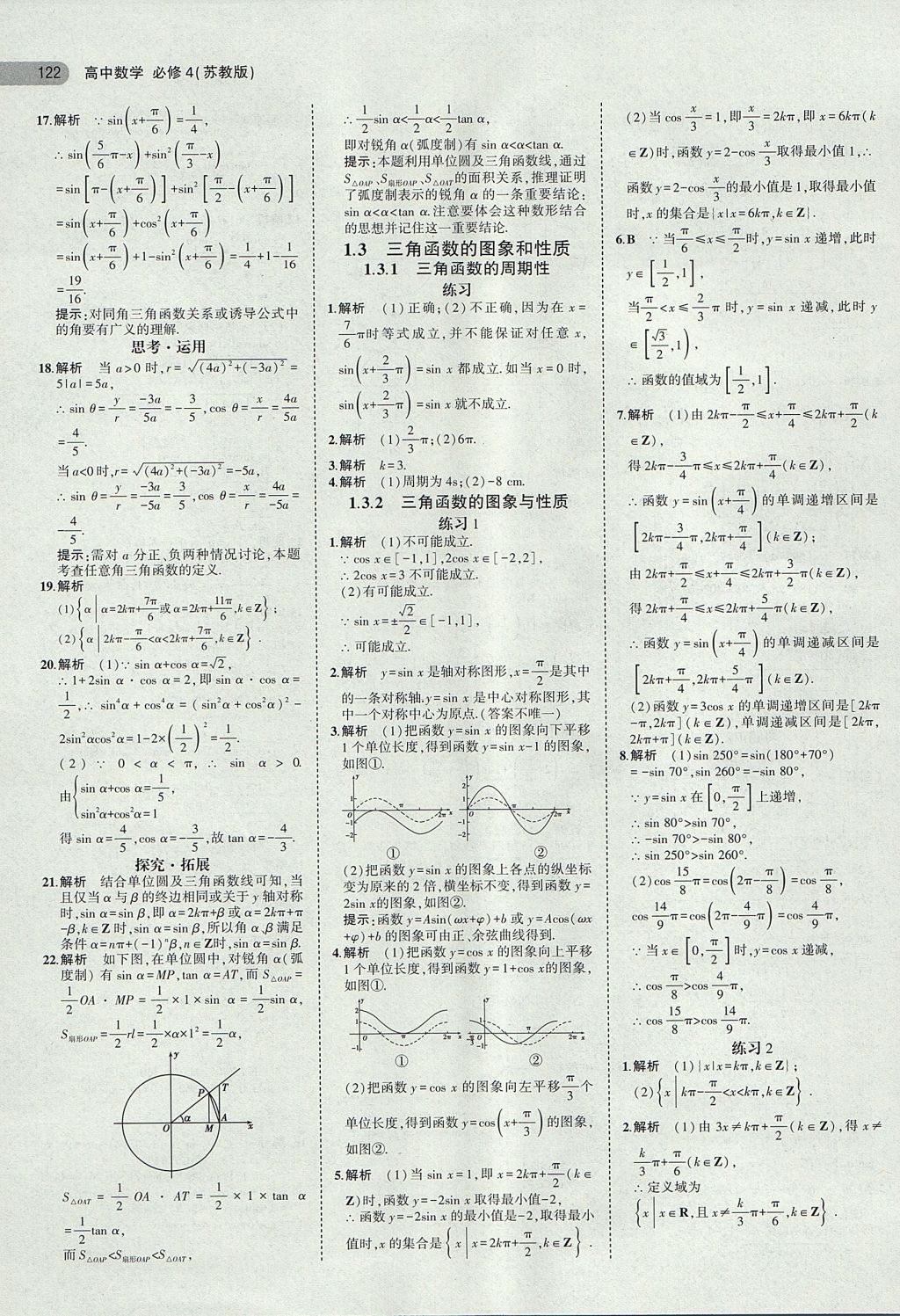 2018年課本蘇教版高中數(shù)學(xué)必修4 第4頁