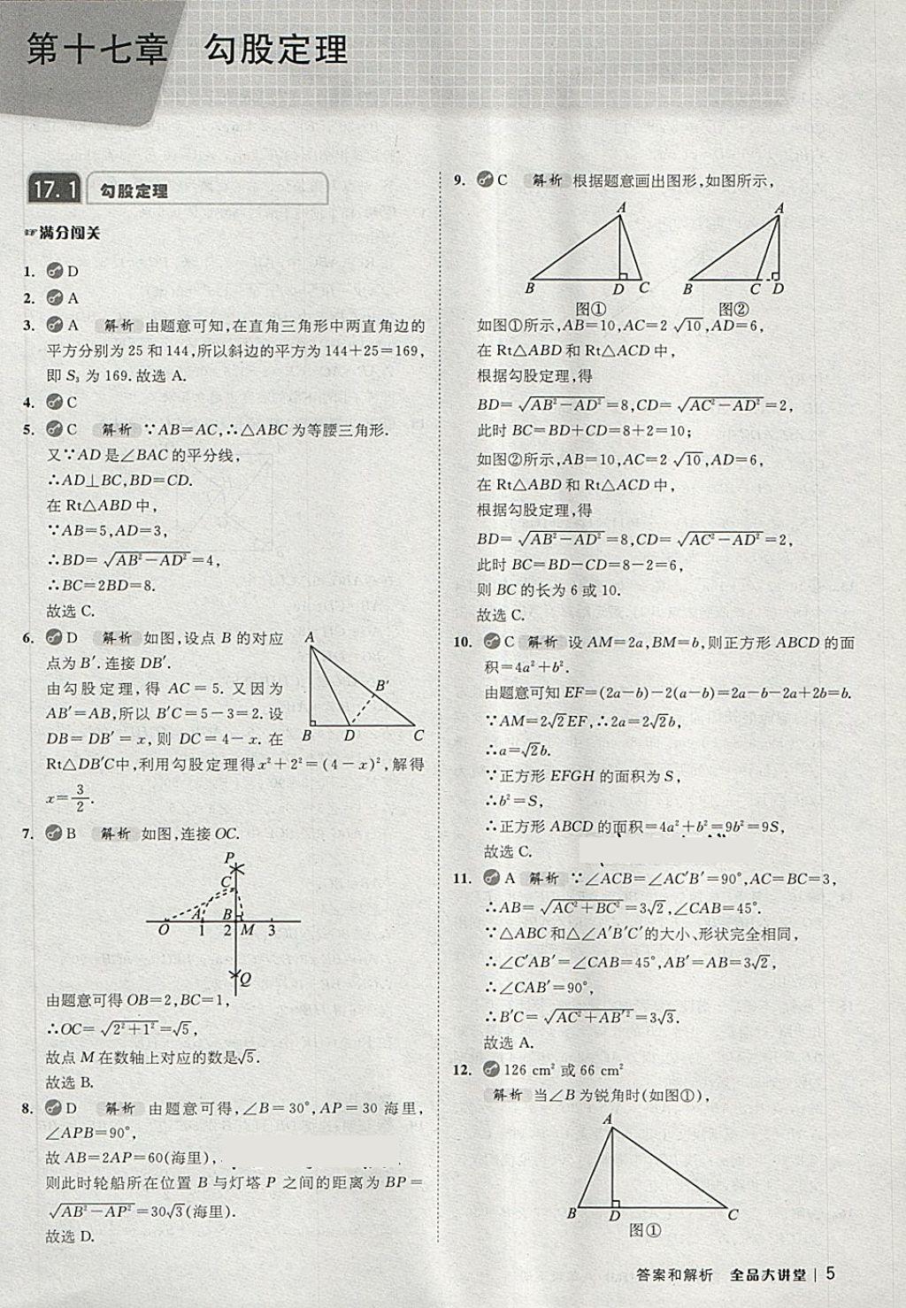 2018年全品大講堂初中數(shù)學(xué)八年級下冊人教版 第5頁