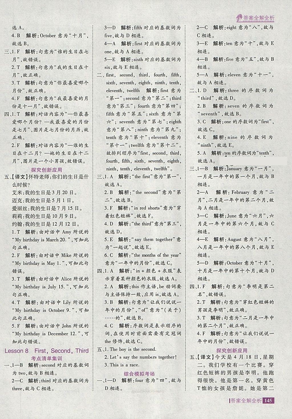 2018年考點(diǎn)集訓(xùn)與滿分備考四年級(jí)英語下冊(cè)冀教版 第9頁