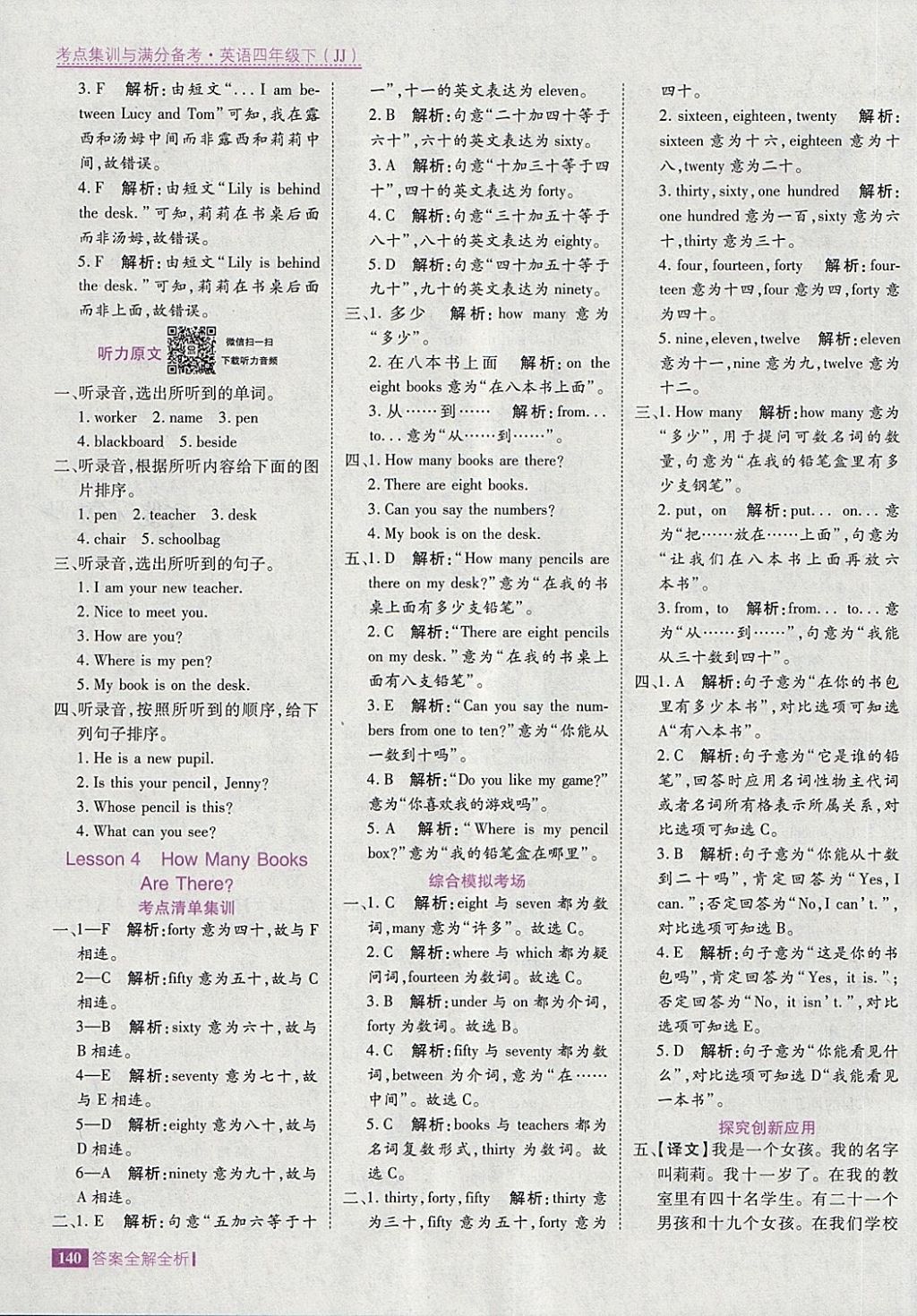 2018年考點集訓與滿分備考四年級英語下冊冀教版 第4頁