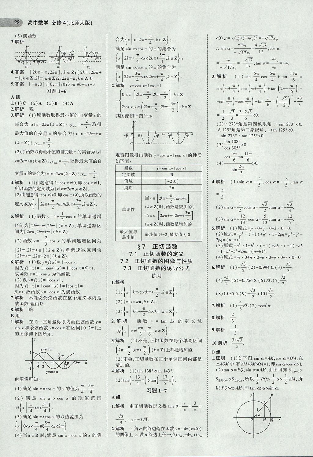 2018年課本北師大版高中數(shù)學必修4 第4頁