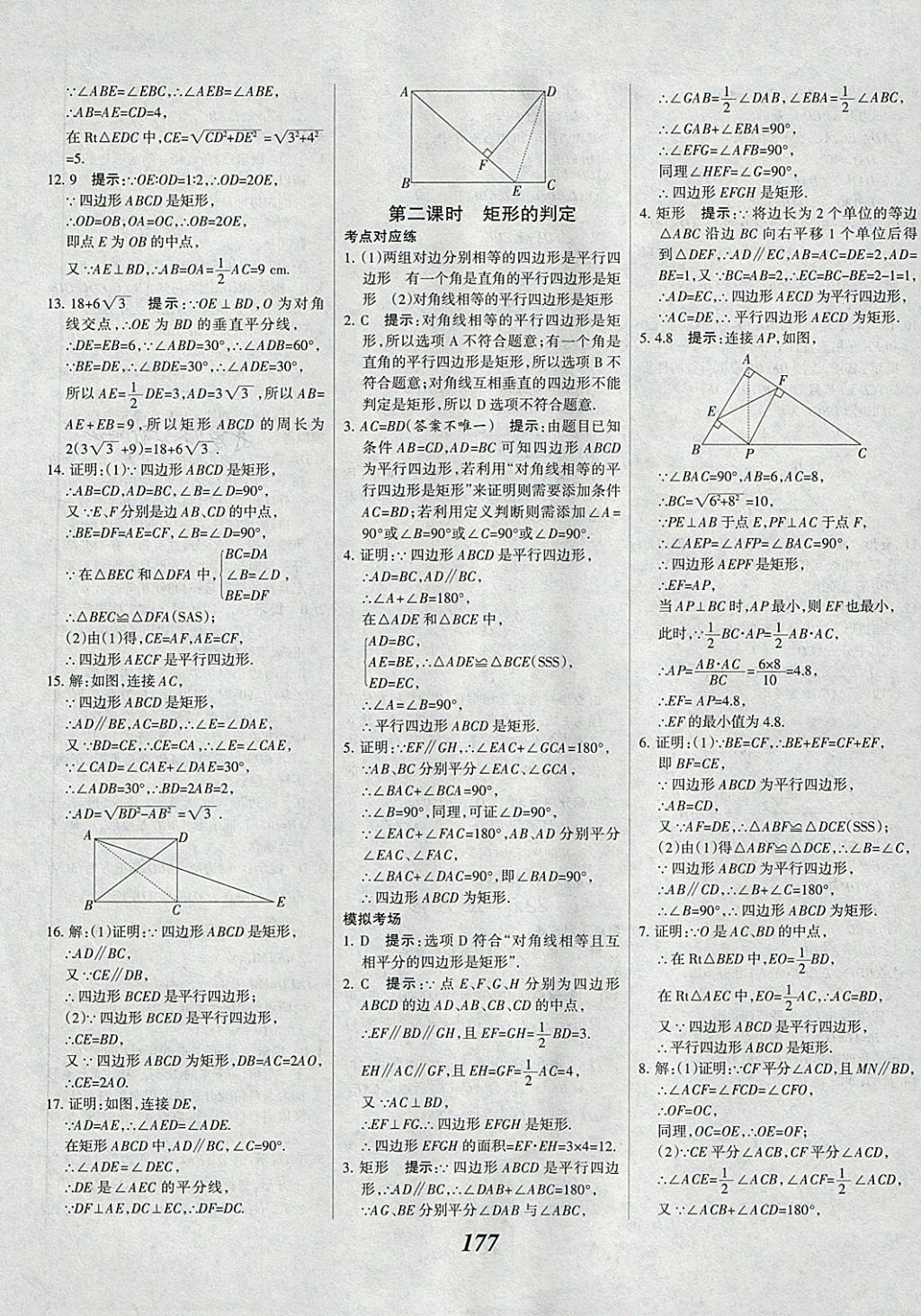 2018年全优课堂考点集训与满分备考八年级数学下册冀教版 第33页