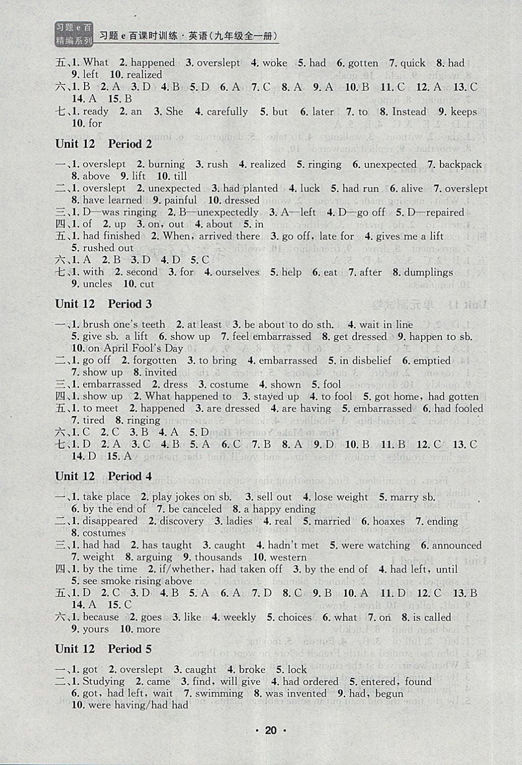 2017年習(xí)題E百課時(shí)訓(xùn)練九年級(jí)英語全一冊(cè)人教版 第20頁