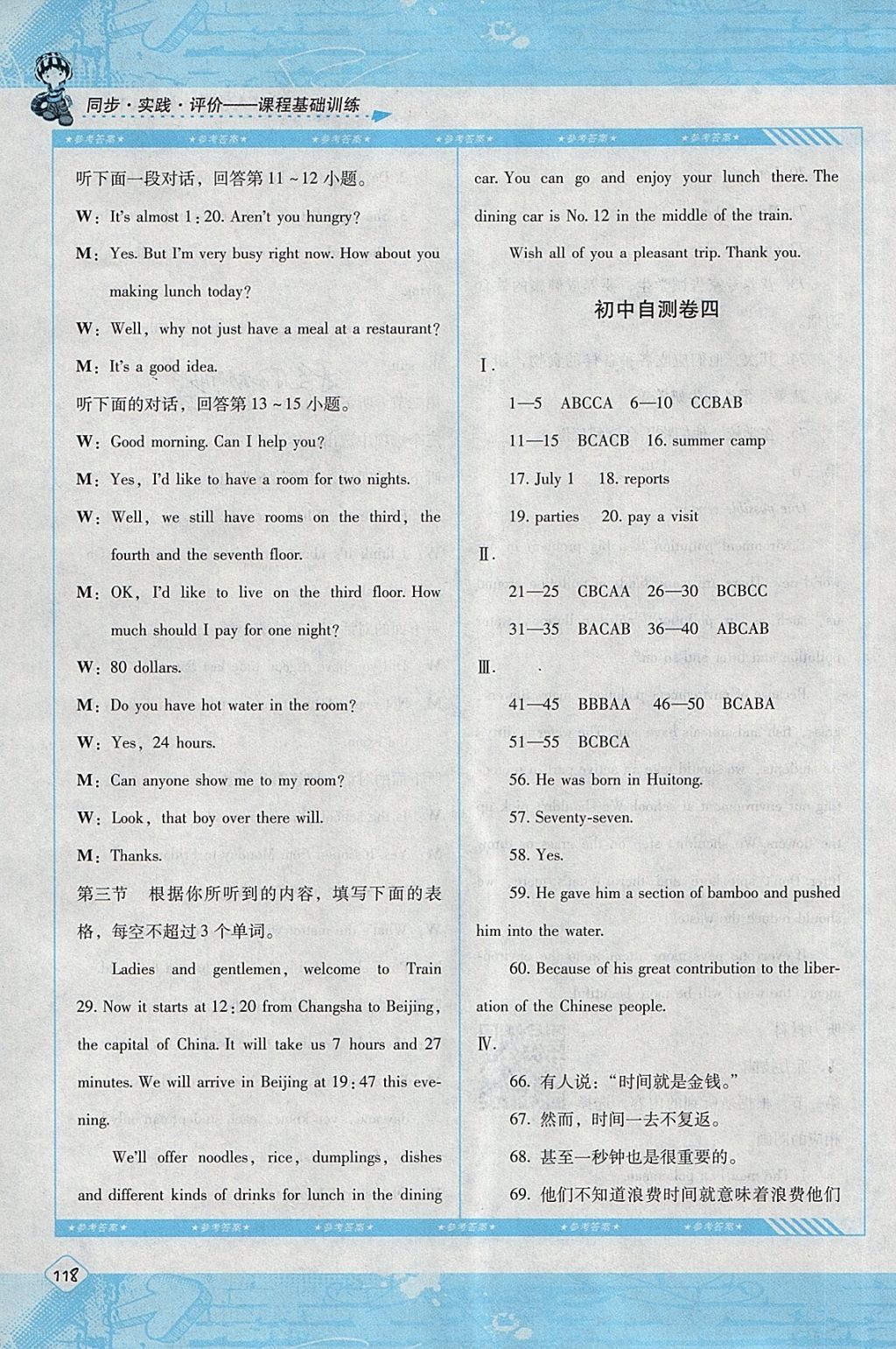 2018年課程基礎(chǔ)訓(xùn)練九年級(jí)英語(yǔ)下冊(cè)人教版湖南少年兒童出版社 第19頁(yè)