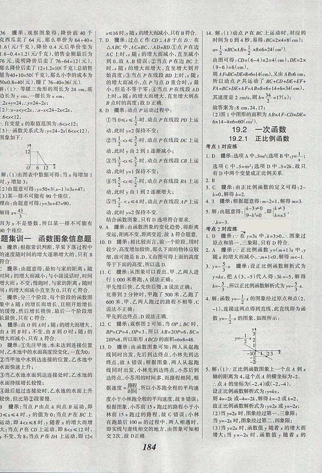 2018年全優(yōu)課堂考點(diǎn)集訓(xùn)與滿分備考八年級(jí)數(shù)學(xué)下冊(cè) 第32頁(yè)