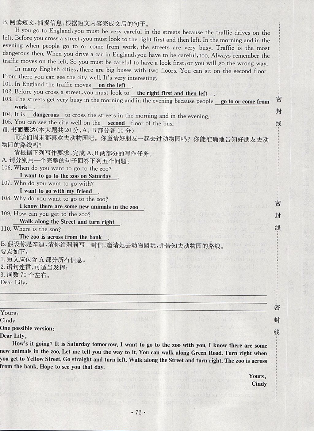 2018年導學與演練七年級英語下冊人教版貴陽專版 第204頁