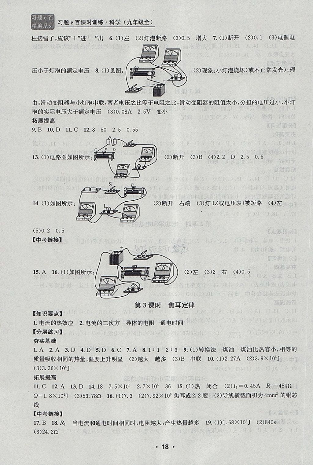 2017年习题E百课时训练九年级科学全一册浙教版 第18页