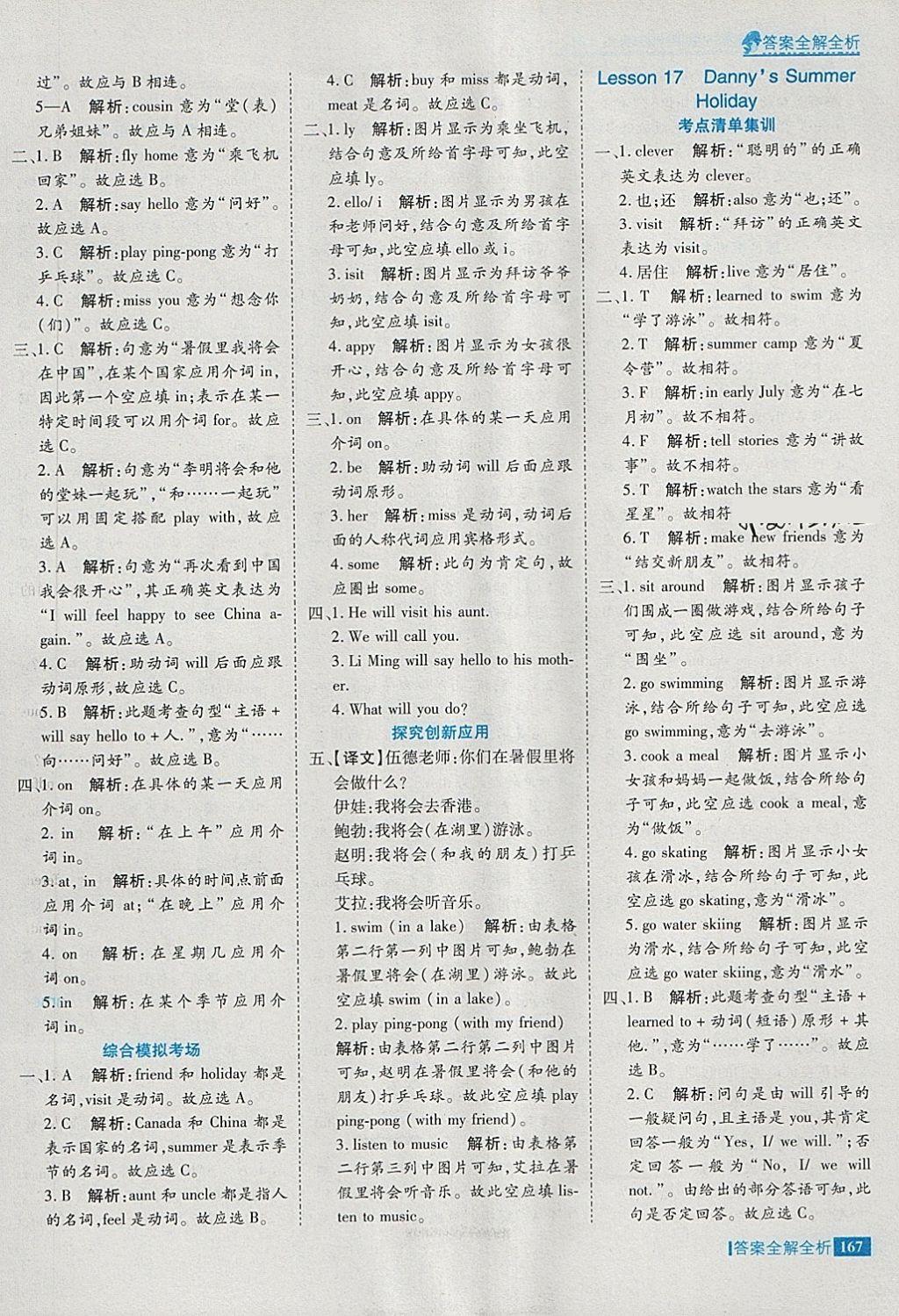 2018年考點(diǎn)集訓(xùn)與滿分備考五年級英語下冊 第23頁