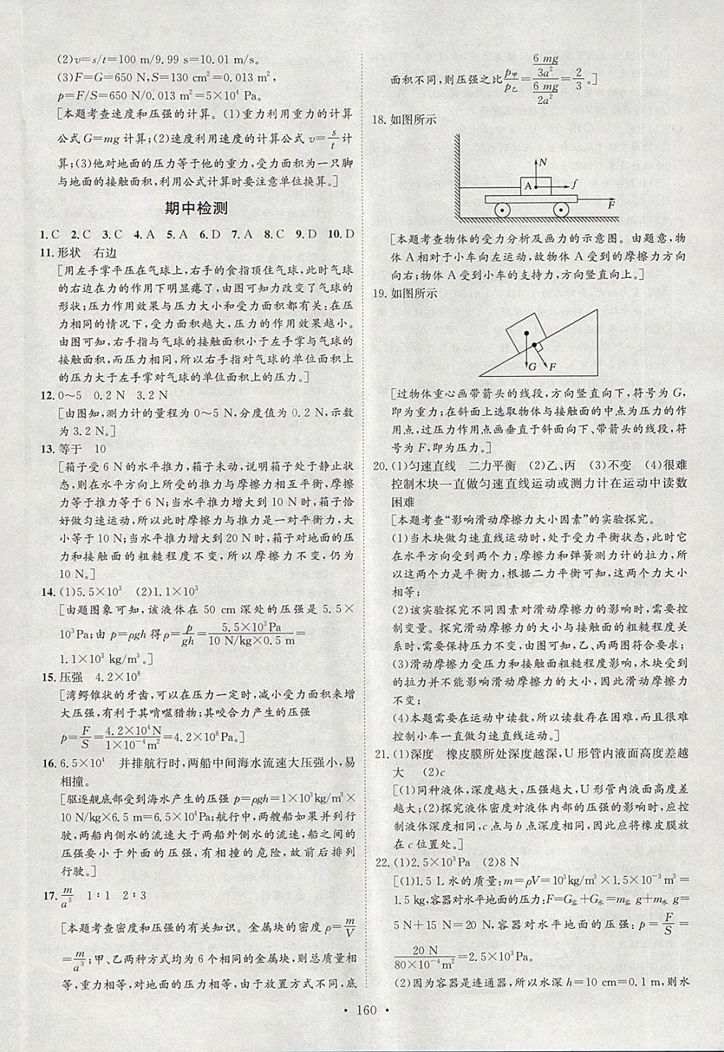 2018年思路教练同步课时作业八年级物理下册人教版 第28页