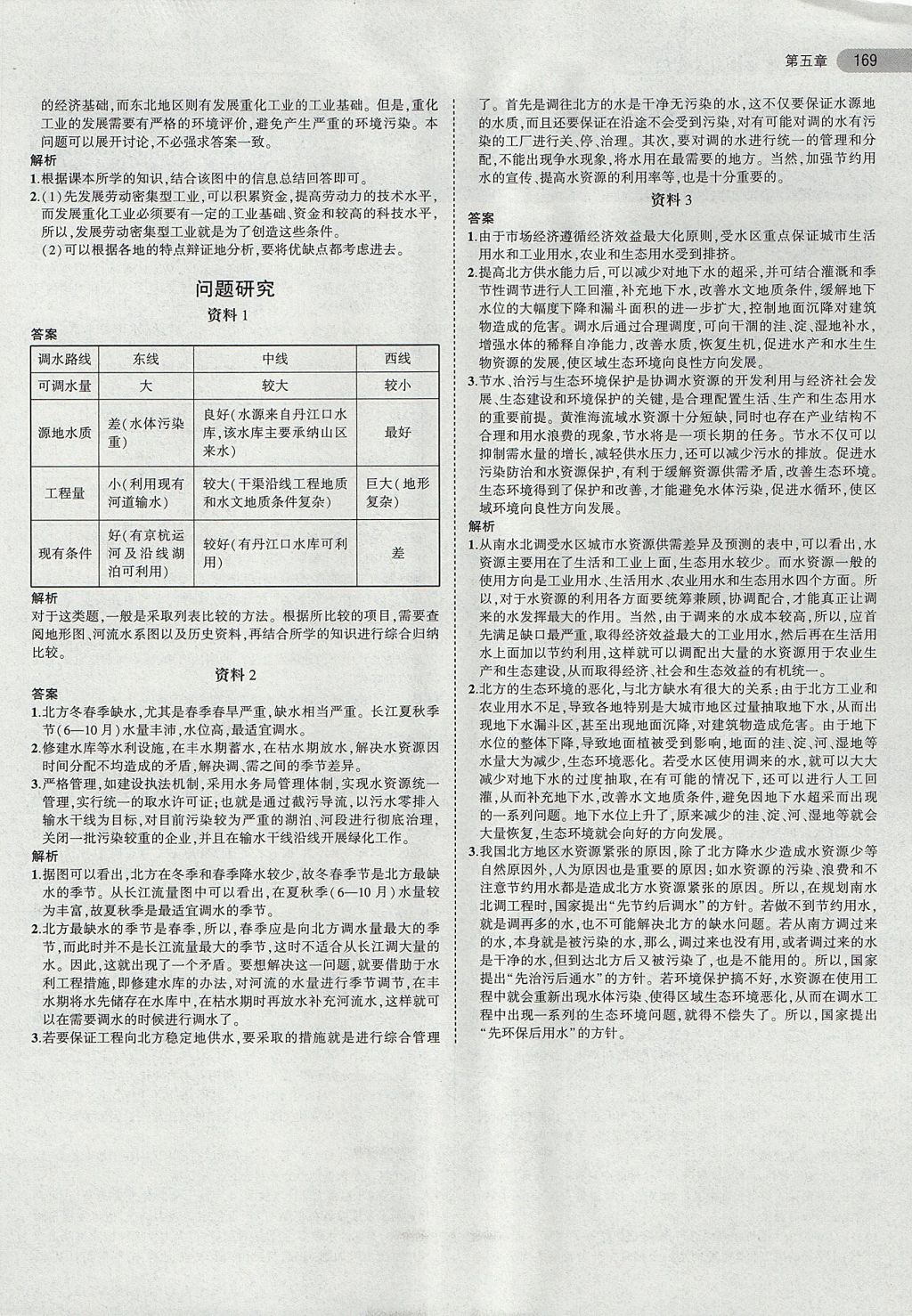 2018年課本人教版高中地理必修3 第11頁