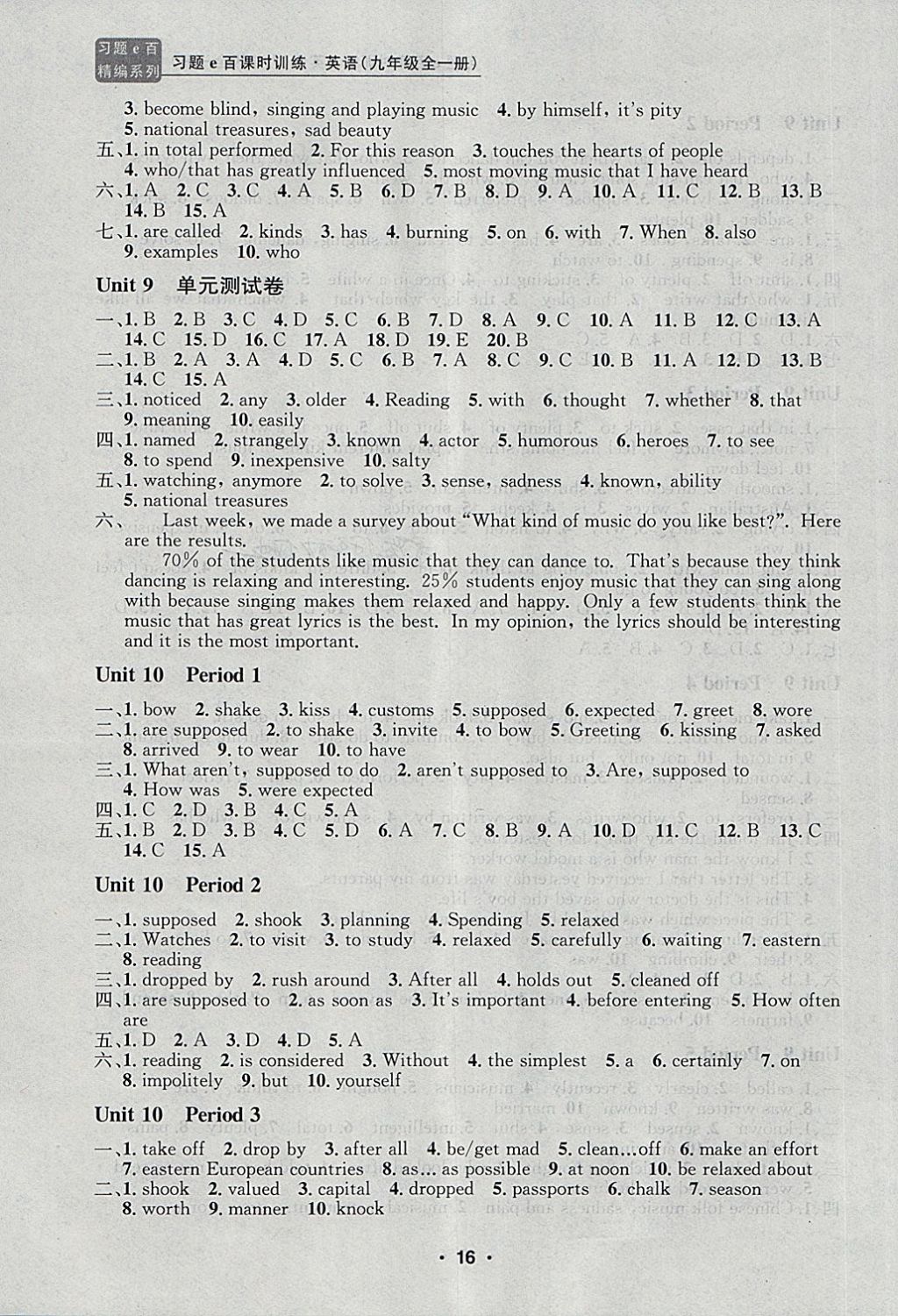 2017年习题E百课时训练九年级英语全一册人教版 第16页