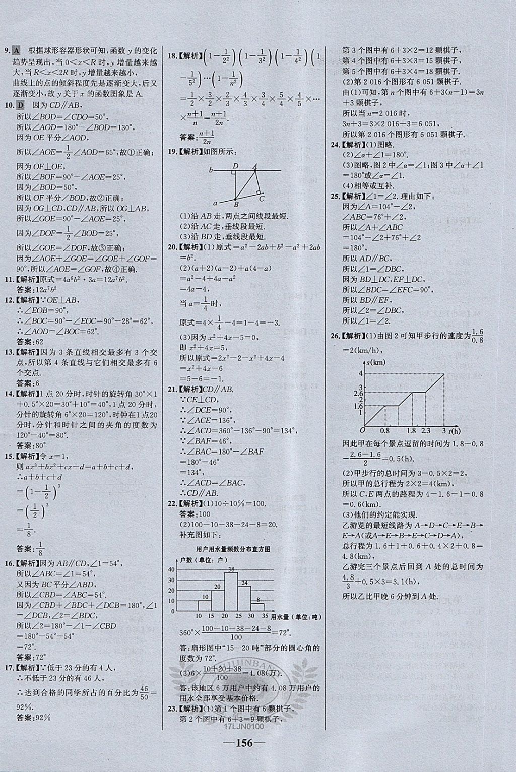 2018年世紀(jì)金榜百練百勝六年級(jí)數(shù)學(xué)下冊(cè)魯教版五四制 第28頁