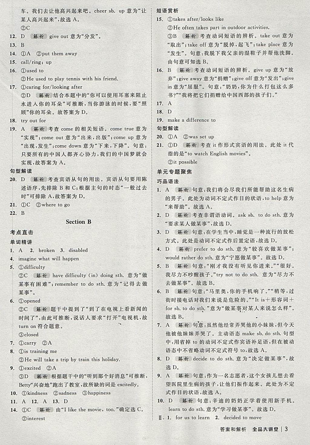 2018年全品大講堂初中英語八年級(jí)下冊(cè)人教版 第7頁