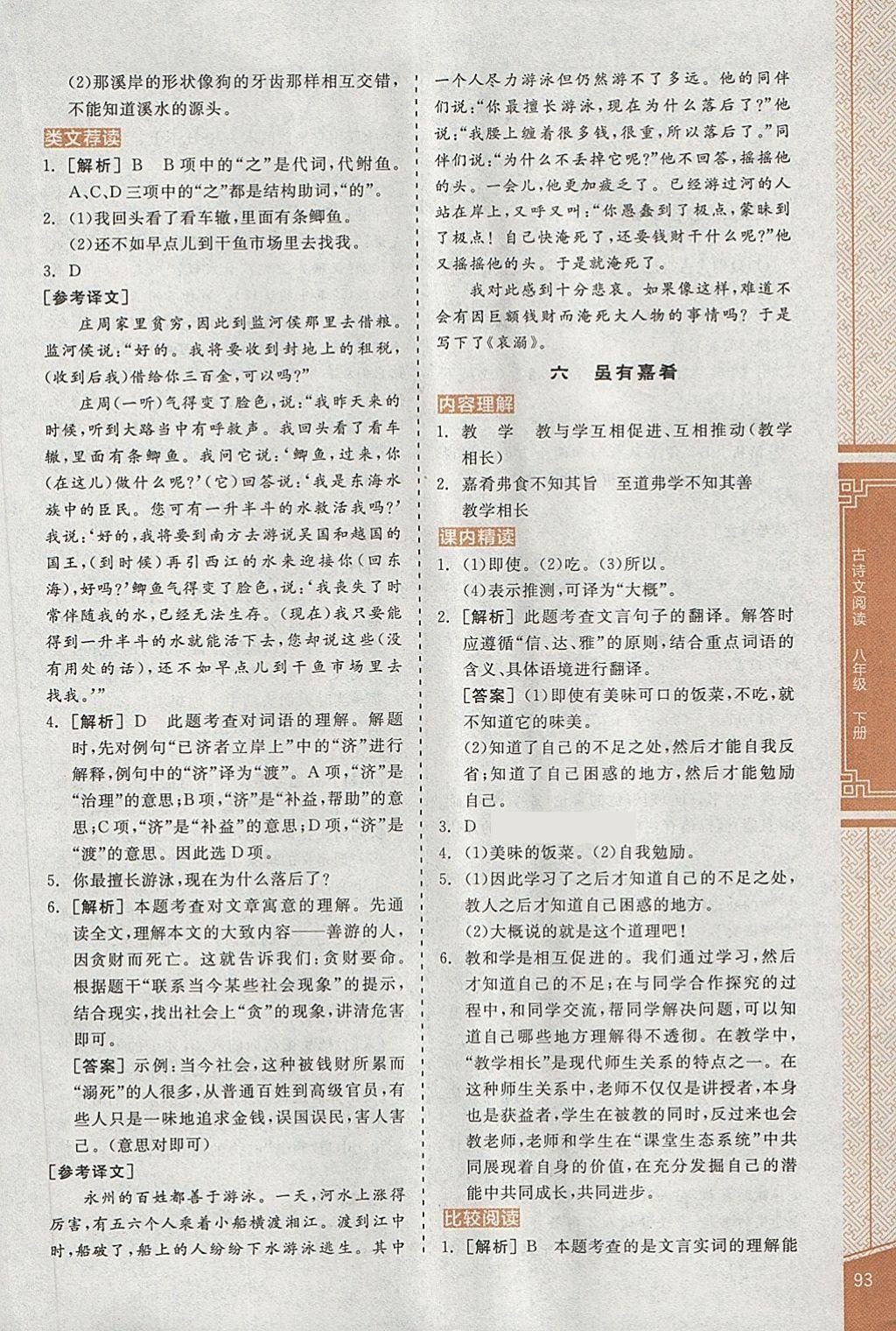 2018年全品優(yōu)等生古詩文閱讀八年級語文下冊人教版 第9頁