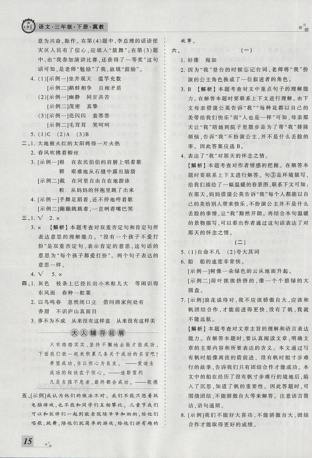 2018年王朝霞各地期末試卷精選三年級語文下冊冀教版河北專版 第11頁