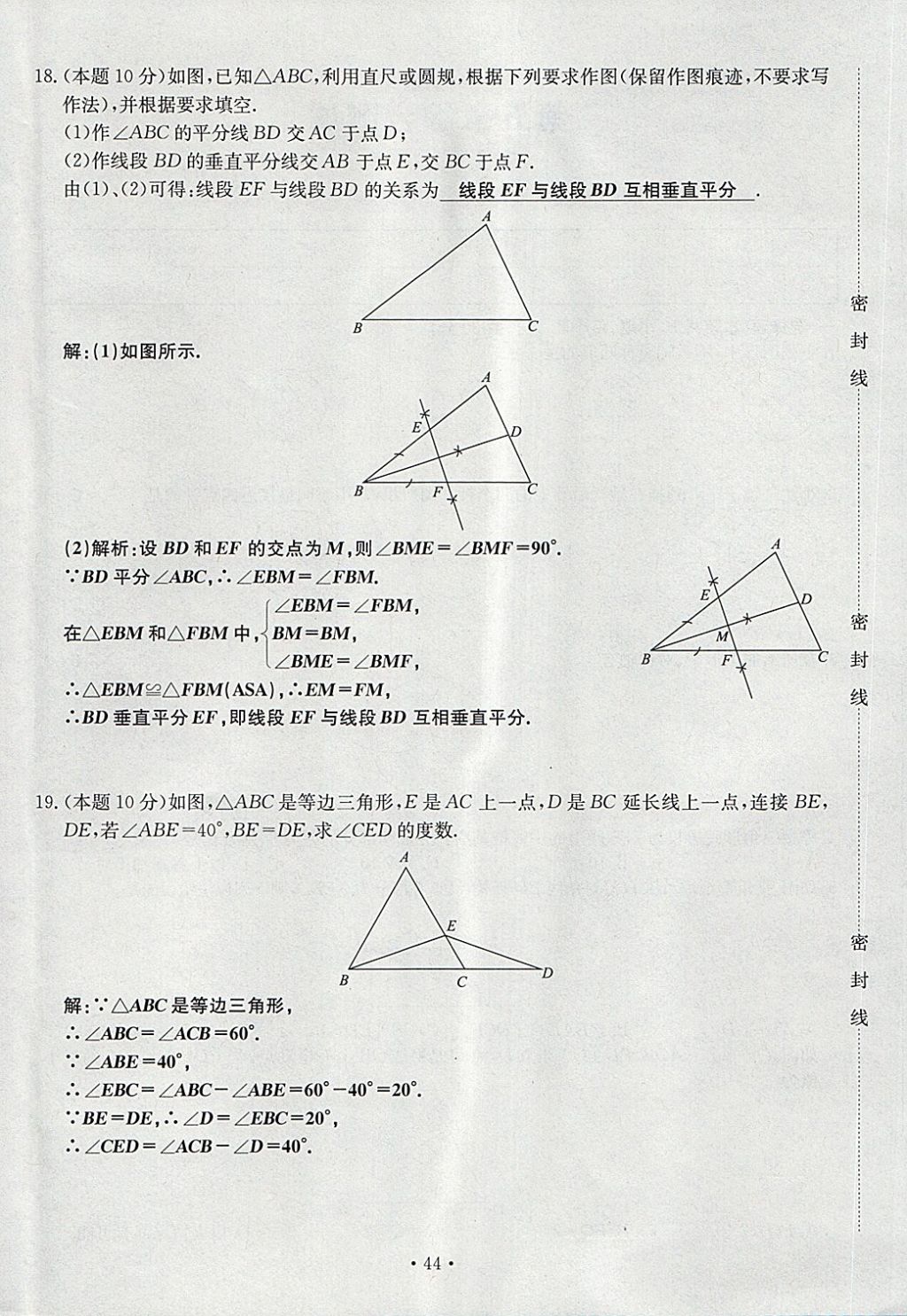 2018年导学与演练七年级语文下册人教版贵阳专版 第44页