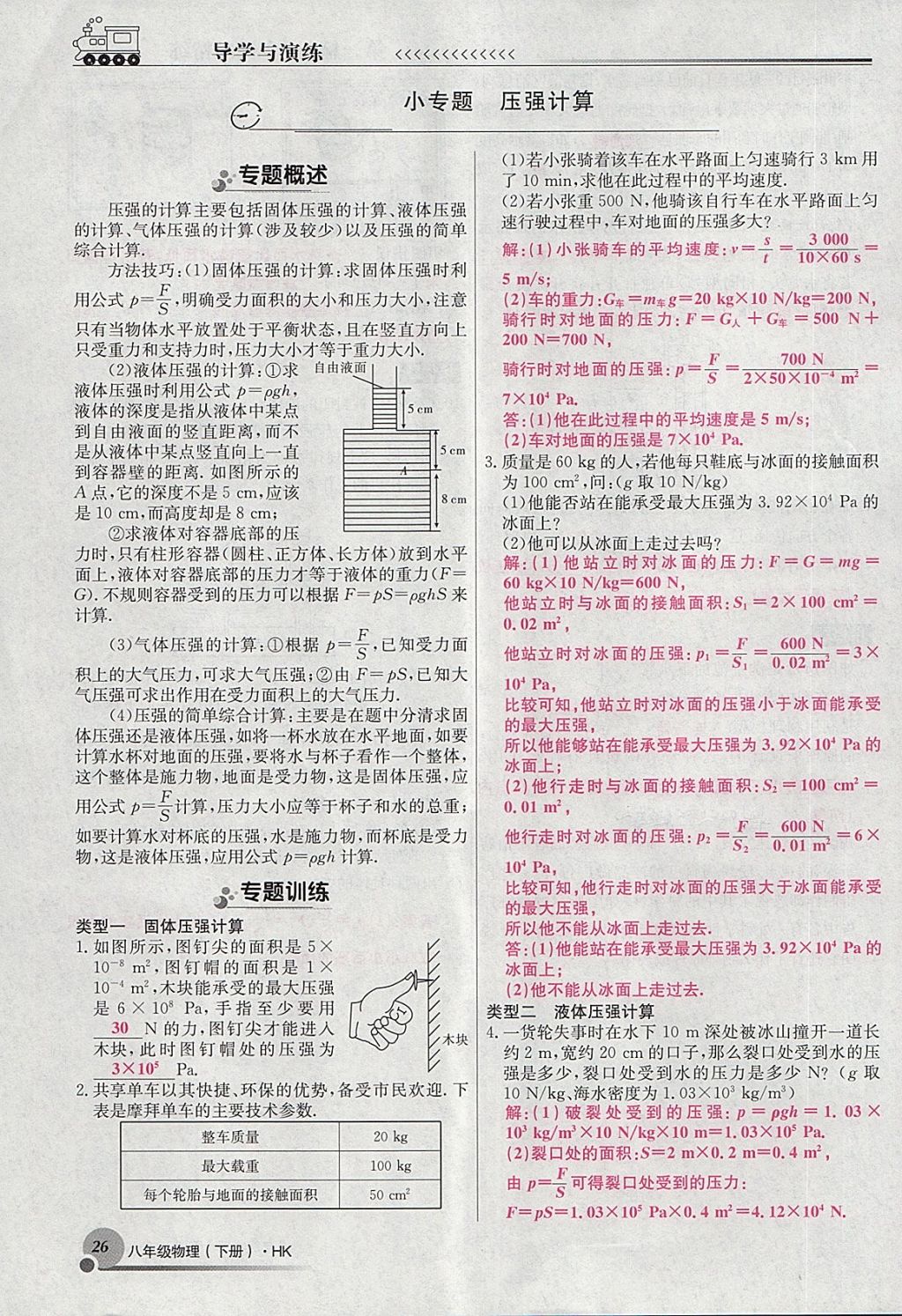 2018年導學與演練八年級物理下冊滬科版貴陽專版 第88頁