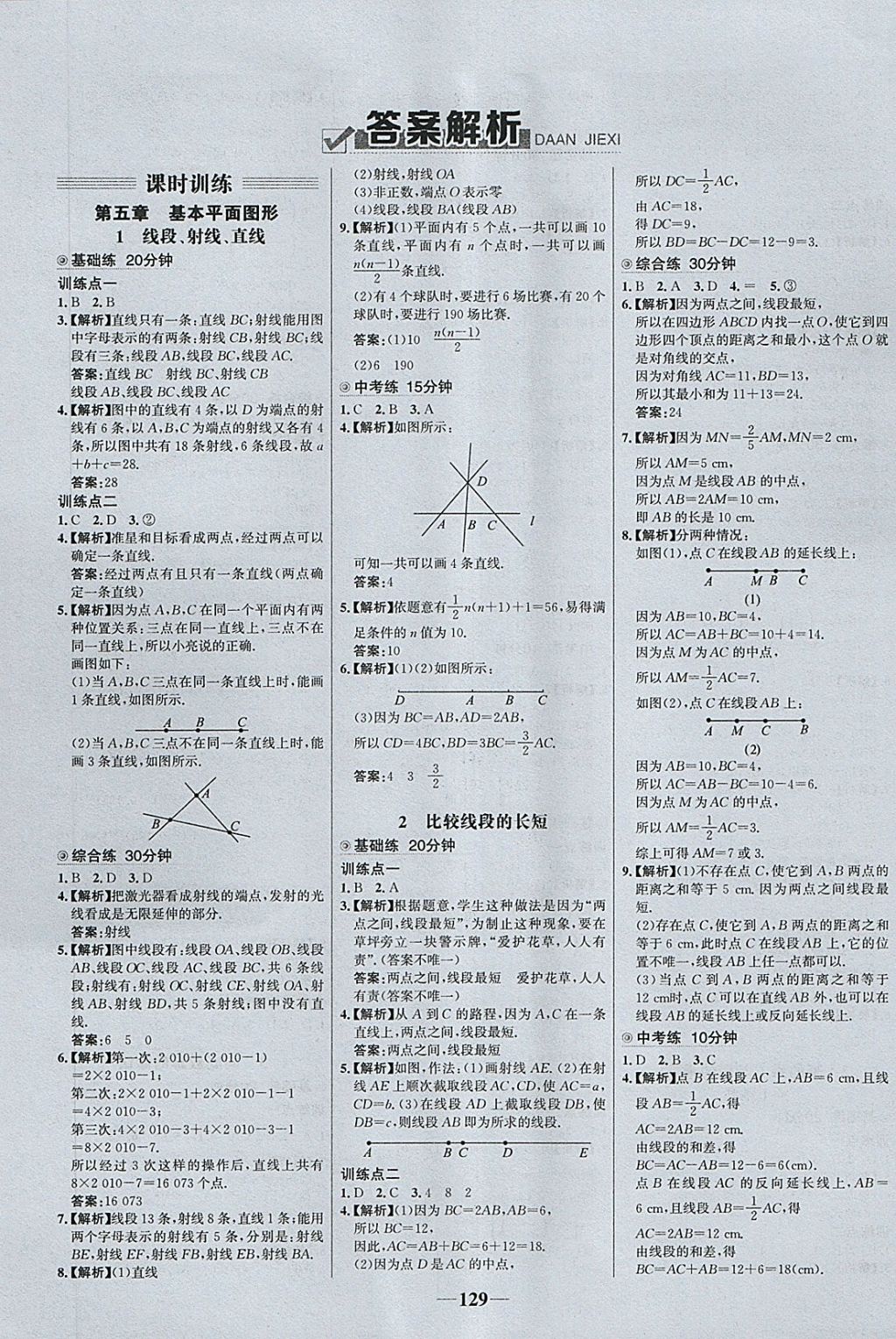 2018年世紀金榜百練百勝六年級數(shù)學(xué)下冊魯教版五四制 第1頁